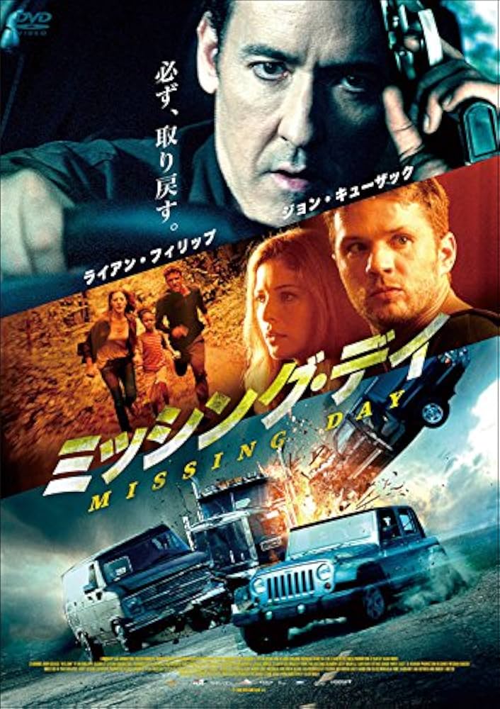(未使用･未開封品)　ミッシング・デイ [DVD] kmdlckf Amazon.co.jp: ミッシング・デイ [DVD] : ジョン・キューザック